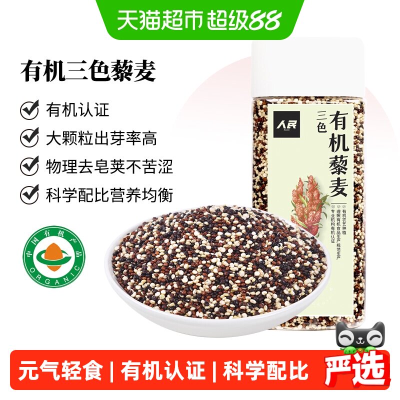 人民食品有机三色藜麦红黑白藜麦五谷杂粮粗糙米健身代餐饱腹 - 实物图