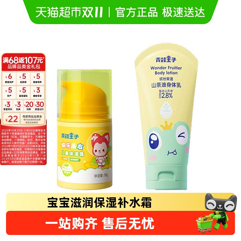 青蛙王子宝宝霜