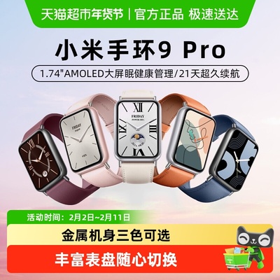 小米健康监测多功能智能手环9Pro