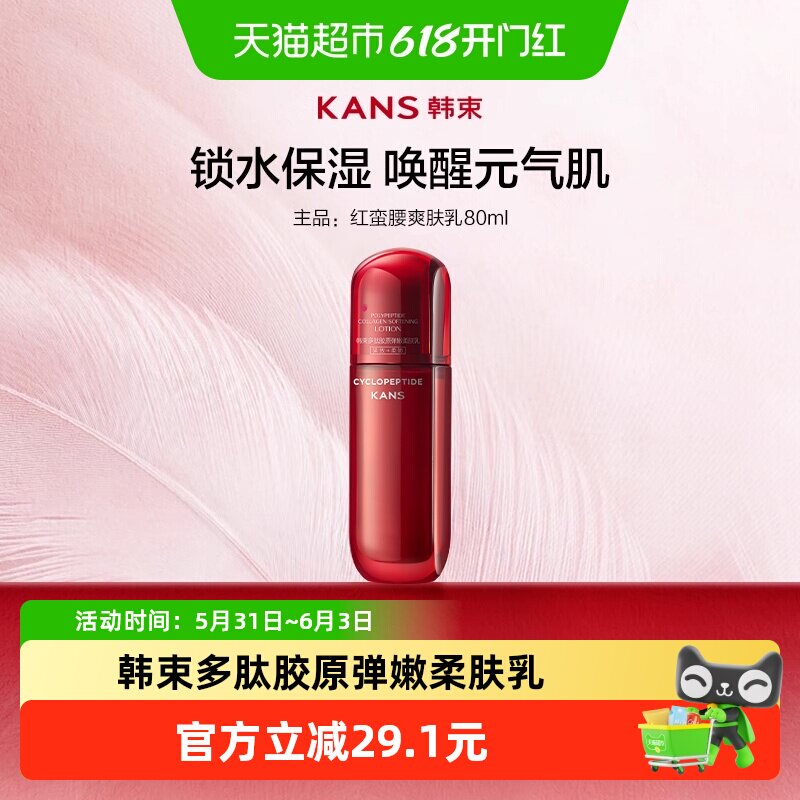 韩束红蛮腰乳液80ml补水保湿紧致焕透亮淡纹功效加乘多种肤质适用