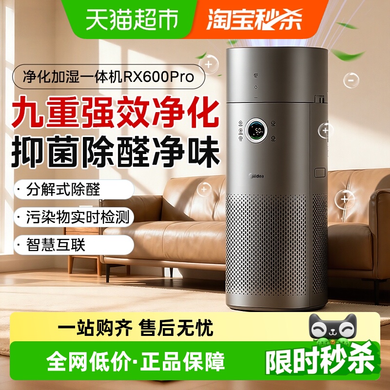 美的加湿净化一体智控空气净化器