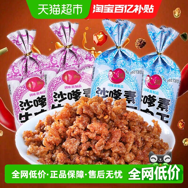 家城沙嗲素牛肉干经典怀旧辣条香辣解馋素牛肉粒沙爹休闲小吃零食