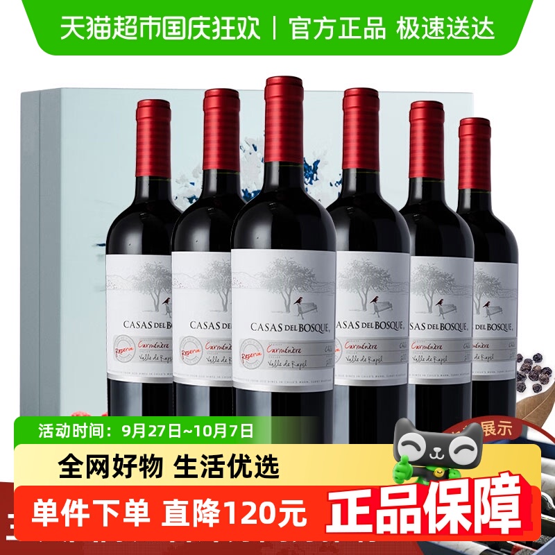 智利红酒干红葡萄酒珍藏佳美娜