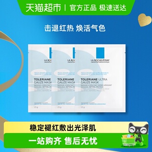 理肤泉特安修护面膜改善泛红保湿 3片尝鲜装