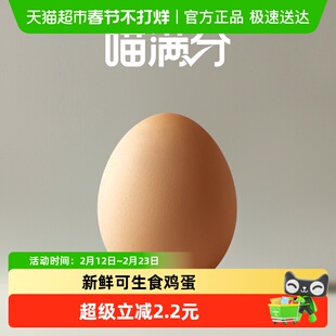 朝一可生食鸡蛋20枚*50g新鲜溏心蛋鲜鸡蛋