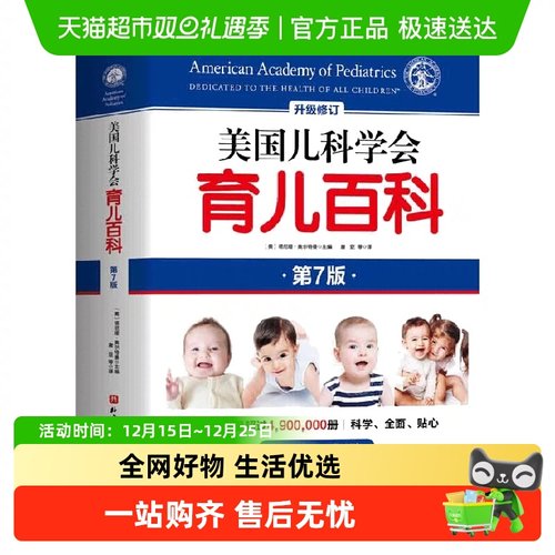 美国儿科学会育儿百科第七版