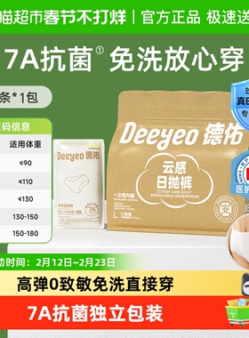 德佑一次性内裤7A级抗菌免洗月子产妇日抛女款出差旅行医护级无菌