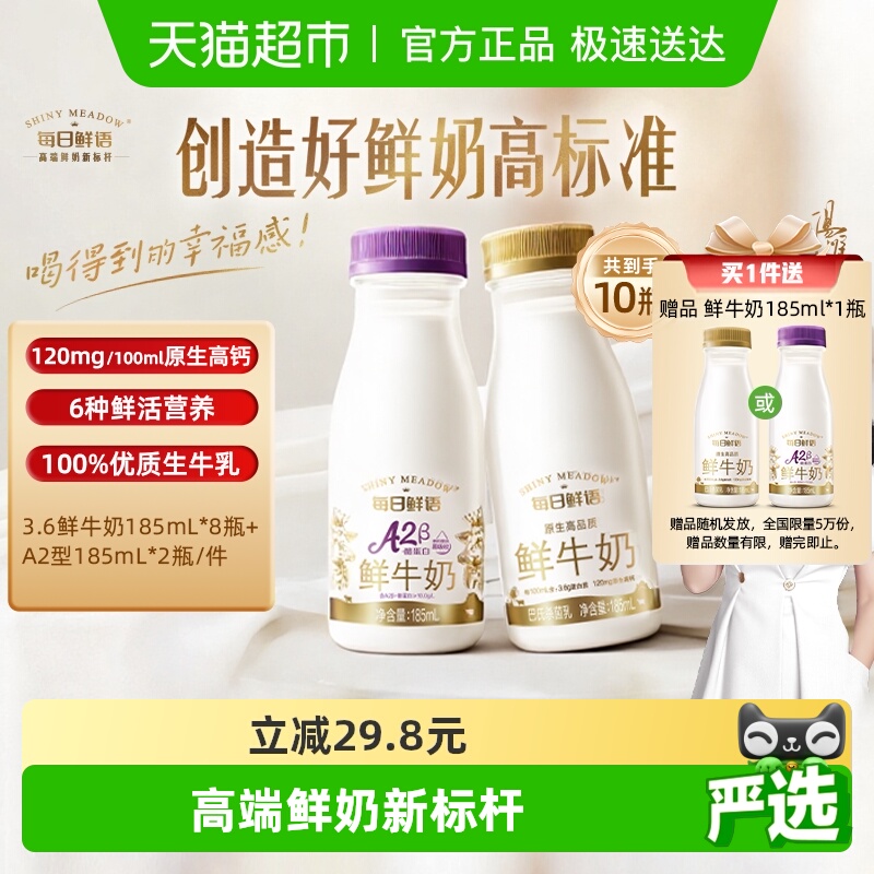 每日鲜语鲜牛奶高钙新鲜