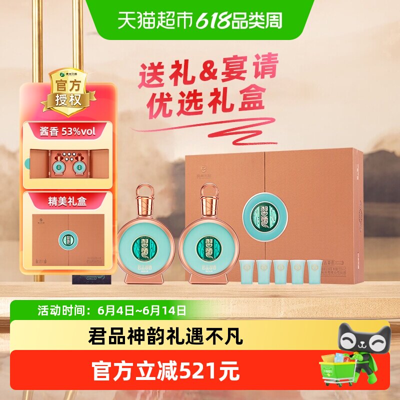 习酒君品礼盒53度传统工艺送礼