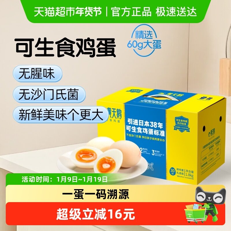 黄天鹅L级大蛋30枚1.8kg新鲜可生食无沙门氏菌鸡蛋顺丰达包邮盒装,水产肉类/新鲜蔬果/熟食,鸡蛋,淘宝优惠券,粉丝福利购,淘宝优惠卷