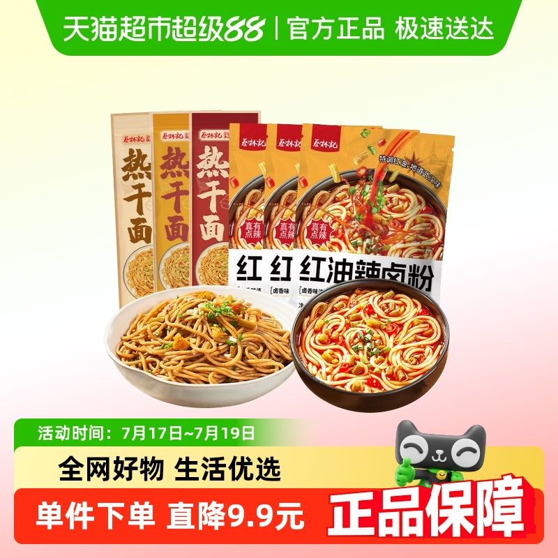 蔡林记热干面卤粉组合