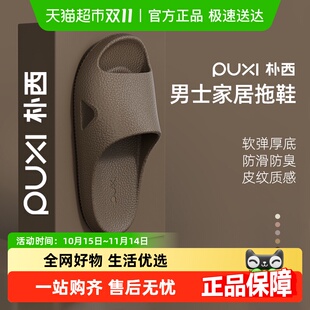 防滑防臭 家居软底舒适室内EVA踩屎感静音凉拖夏季 朴西凉拖鞋 男士