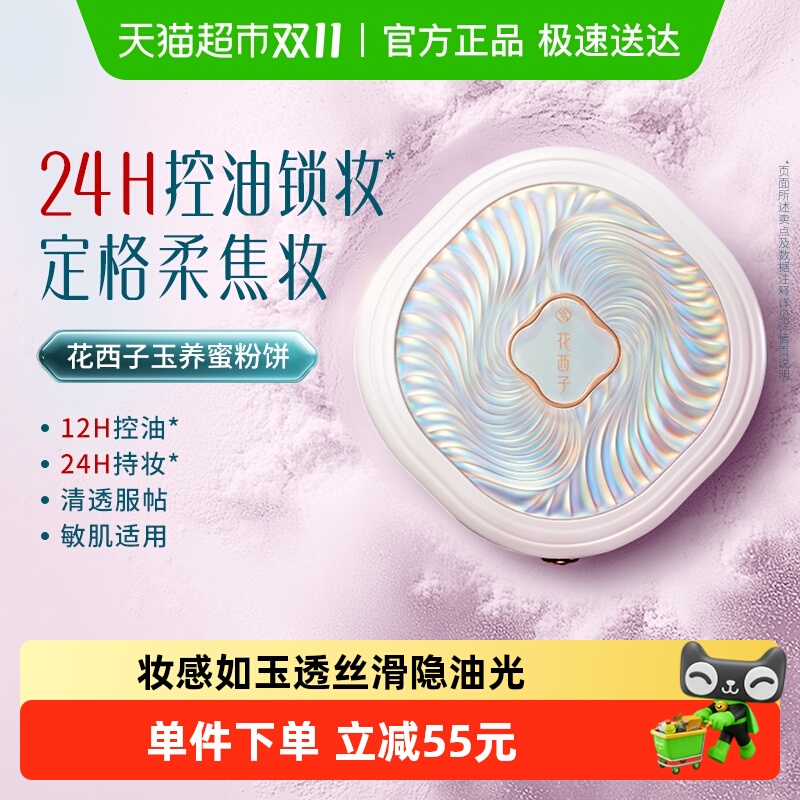 花西子玉养粉饼定妆持久控油不脱妆蜜粉饼散粉定补妆粉扑正品