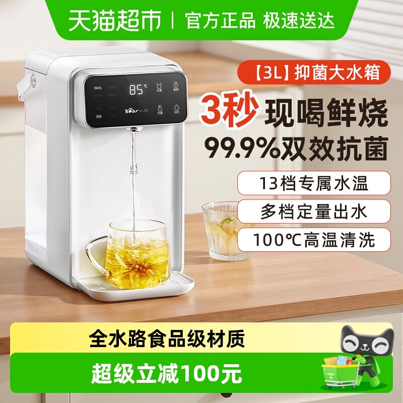 小熊即热饮水机家用小型桌面台式热水机直饮加热一体机电热水瓶壶