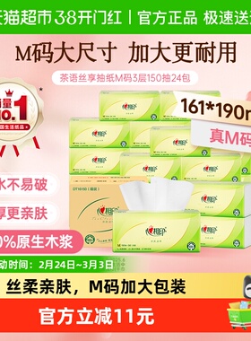 【田栩宁推荐】心相印加大M码茶语丝享抽纸3层整箱餐巾纸卫生纸巾