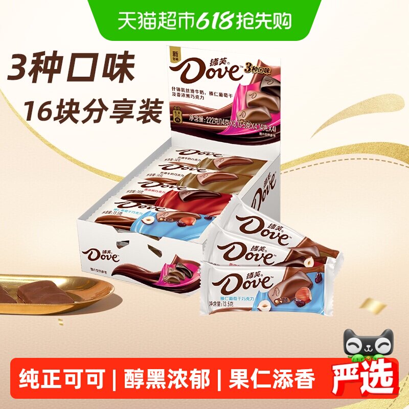 德芙什锦巧克力牛奶黑巧榛仁葡萄干222g*1盒520礼物零食喜糖糖果