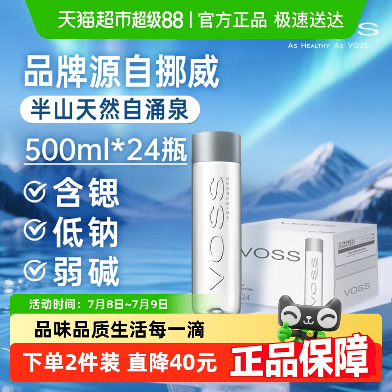 芙丝饮用天然矿泉水500ml×24瓶