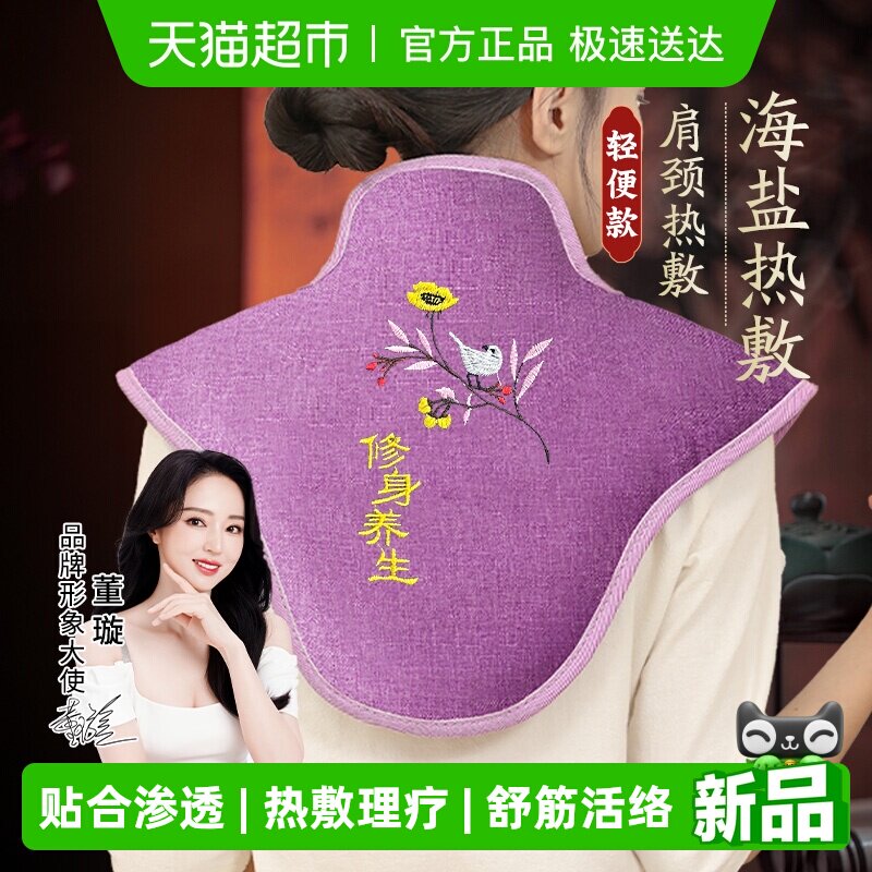 俞兆林肩颈热敷包盐袋海盐理疗袋艾草电加热粗盐颈椎肩膀脖子神器