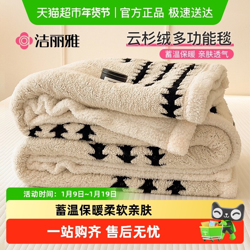 洁丽雅云杉绒毛毯子午睡毯空调毯小毯子沙发办公室午休加厚床上用,床上用品,休闲毯/毛毯/绒毯,淘宝优惠券,粉丝福利购,淘宝优惠卷
