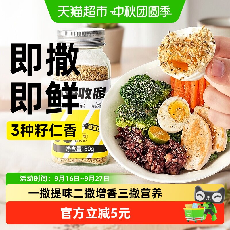 轻即亚麻籽芝麻盐即撒即鲜图片