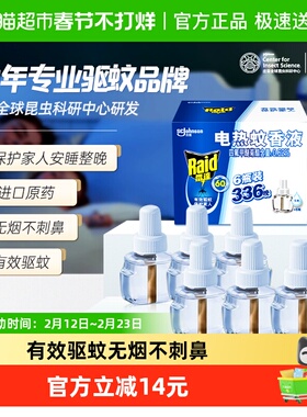 【下拉领金币】雷达电热蚊香液补充液29.4ml*6瓶可用336晚