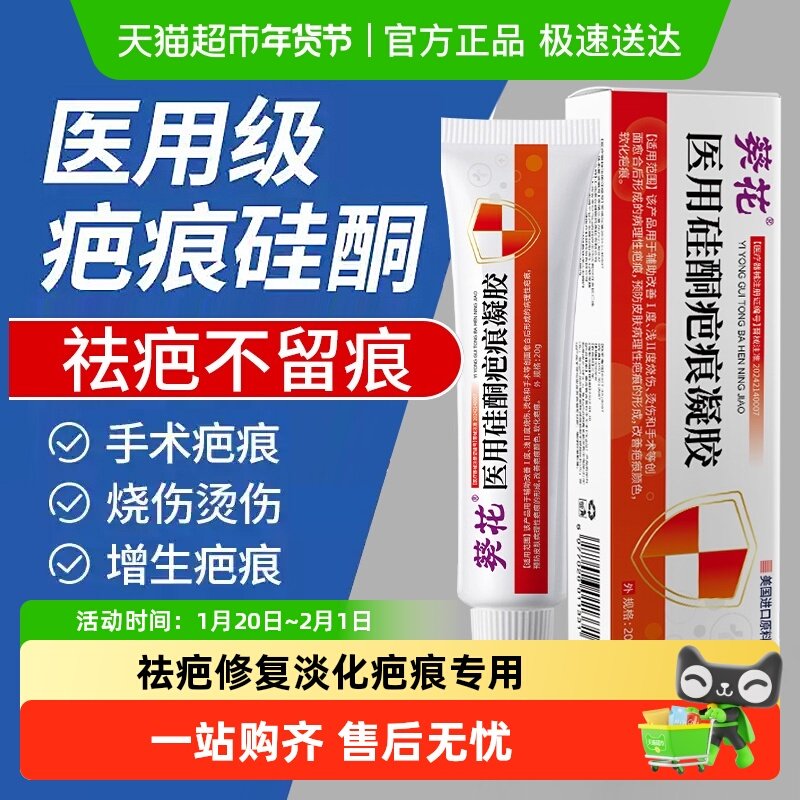 【葵花】祛疤膏医用硅酮凝胶剖腹产手术疤痕增生修复除疤去疤淡化,医疗器械,祛疤产品,淘宝优惠券,粉丝福利购,淘宝优惠卷