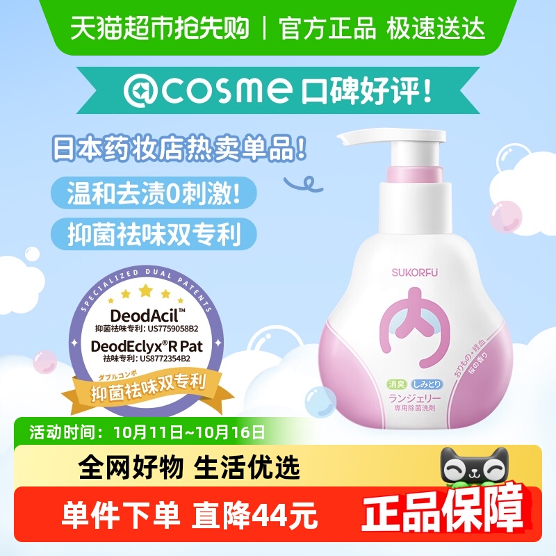 舒可芙内裤清洗剂抑菌去血污