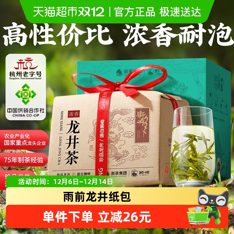 狮峰牌春茶龙井绿茶雨前浓香