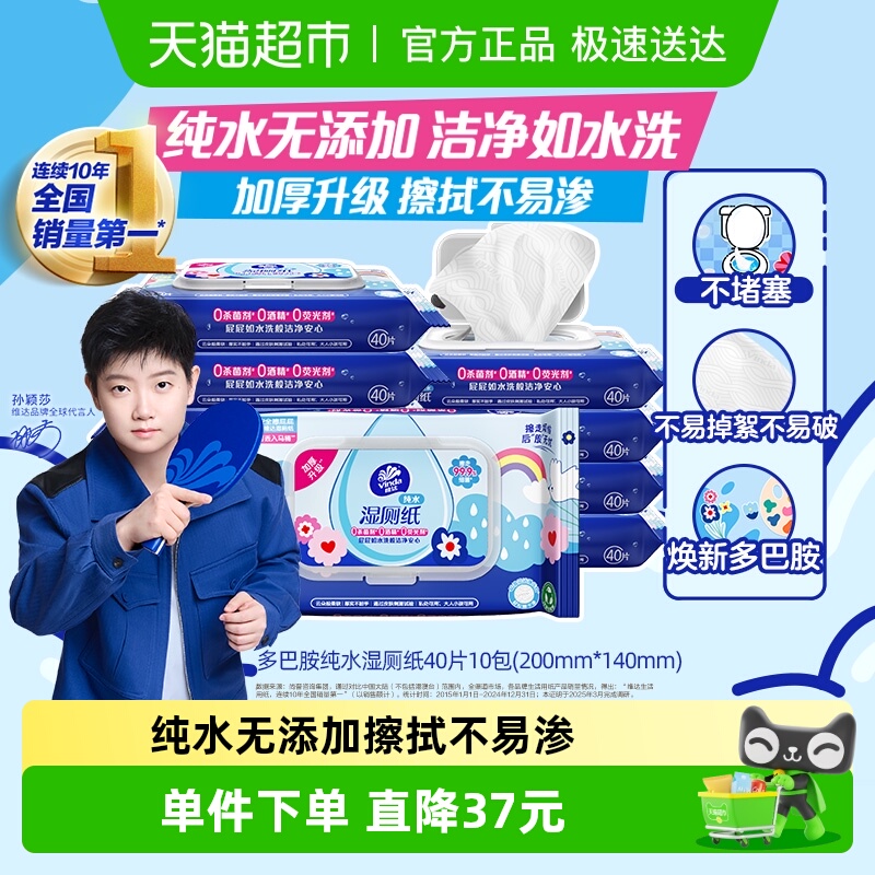 维达湿厕纸温和清洁家庭实惠装