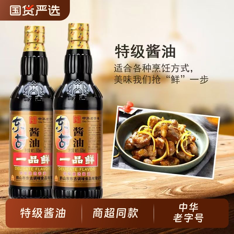 东古一品鲜酱油500ML玻璃瓶黄豆特级酿造酱油生抽炒菜凉拌调味品