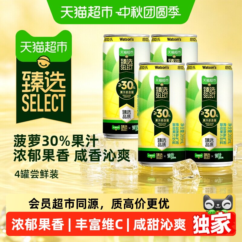 猫超臻选屈臣氏菠萝芭乐气泡果汁