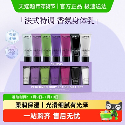clinsis保湿滋润礼盒身体乳