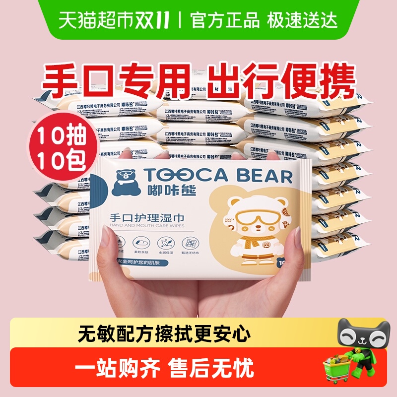 嘟咔熊便携湿巾随身装