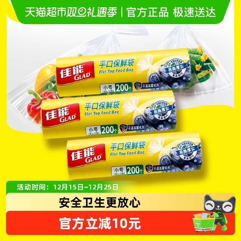 佳能平口点断式保鲜袋