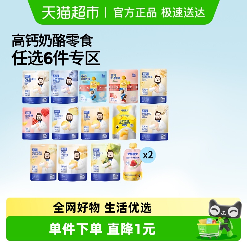 冻干奶酪块奶酪博士高钙零食