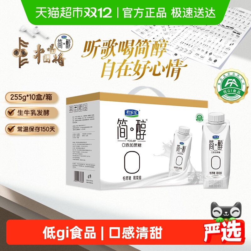 君乐宝简醇酸奶255g×10瓶