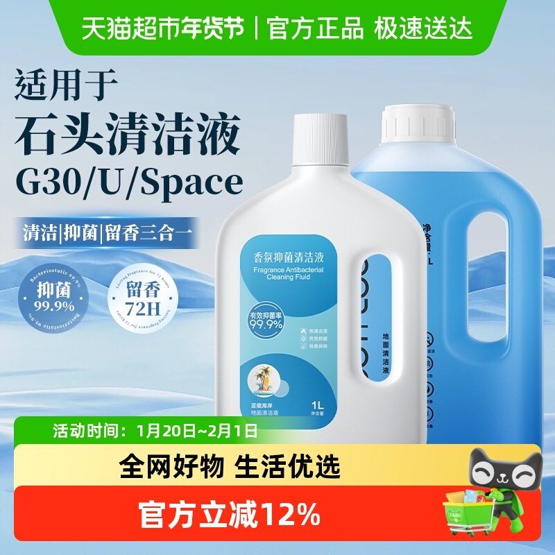 适用于石头清洁液G30/U/Space扫地机器人配件地面香氛抑菌清洗剂,生活电器,洗地机配件/耗材,淘宝优惠券,粉丝福利购,淘宝优惠卷