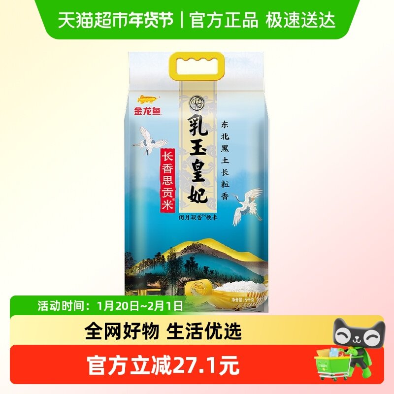 金龙鱼乳玉皇妃长相思稻香贡米5kg东北大米 香糯入魂,粮油调味/速食/干货/烘焙,大米,淘宝优惠券,粉丝福利购,淘宝优惠卷