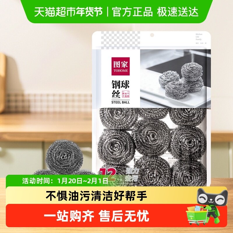 图家大号去污钢丝球不掉丝清洁球家用厨房清洁刷锅强力去锈,家庭/个人清洁工具,钢丝球/钢丝刷,淘宝优惠券,粉丝福利购,淘宝优惠卷