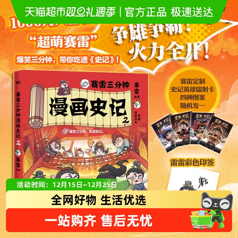 赛雷三分钟漫画封神演义史记2