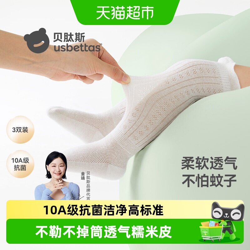 贝肽斯婴儿袜子夏薄款宝宝长筒袜网眼透气防蚊护膝不勒腿儿童袜子