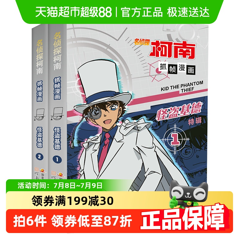 名侦探柯南漫画书全套2册怪盗