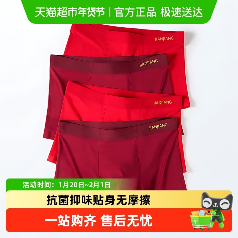 健将本命年男士内裤红色莫代尔男式四角透气纯棉裆平角裤结婚礼物,女士内衣/男士内衣/家居服,男平角内裤,淘宝优惠券,粉丝福利购,淘宝优惠卷