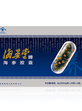 海晏堂牌海参胶囊200mg*20粒*2盒冻干粉保健品免疫调节抗疲劳8g