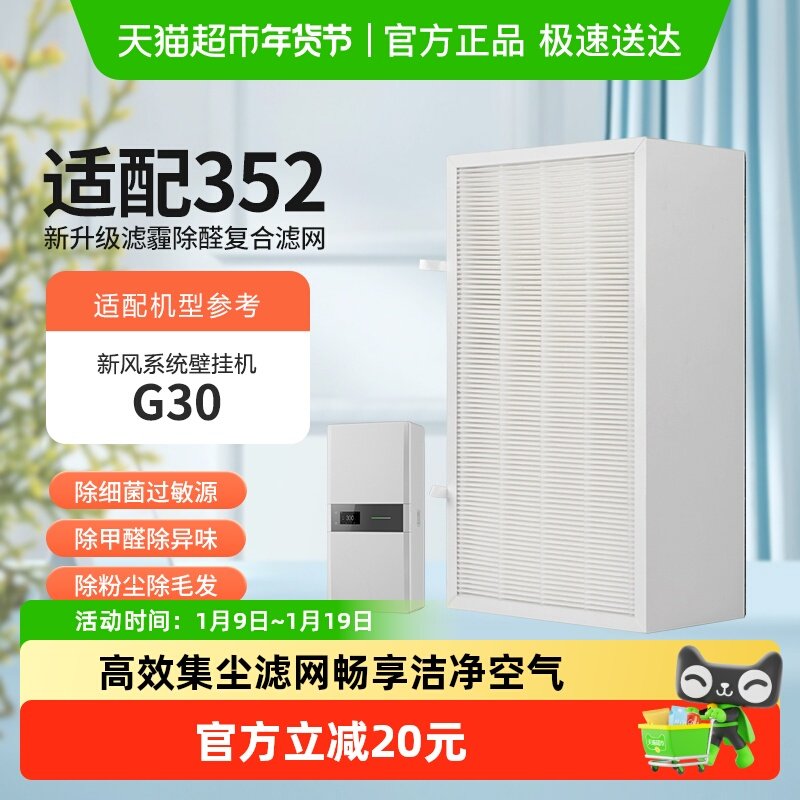 适配352新风机滤芯G30过滤网初中效过滤器空气净化器滤芯过滤花粉