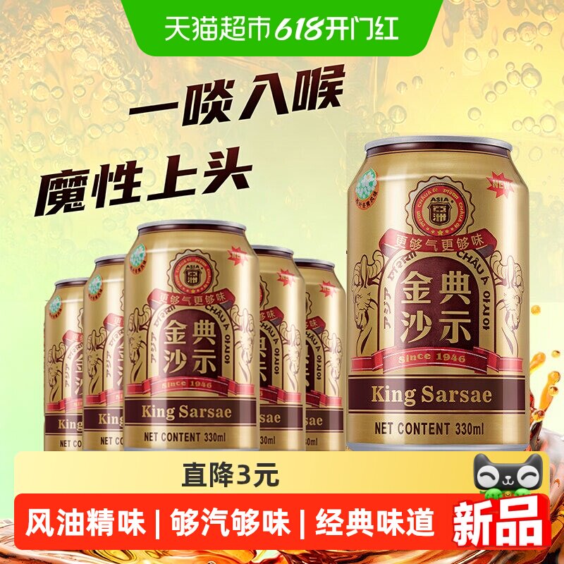 ASIA/亚洲金典沙示可乐汽水碳酸饮料330ml*6罐装沙士广州老字号