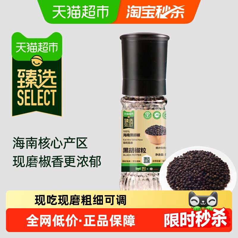 臻选吉得利黑胡椒粒研磨瓶50g 现磨西餐牛排中式爆炒调味香料