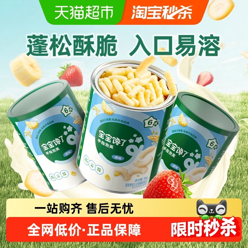 宝宝馋了婴幼儿手指泡芙条6个月+无添加白糖零食辅食