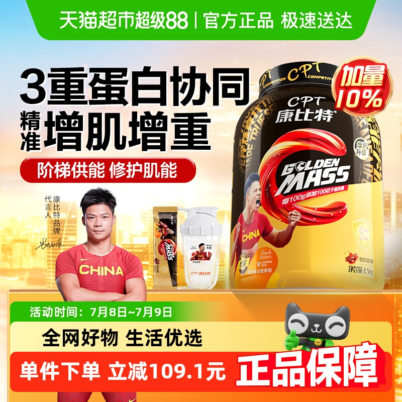 康比特益生菌增肌蛋白粉