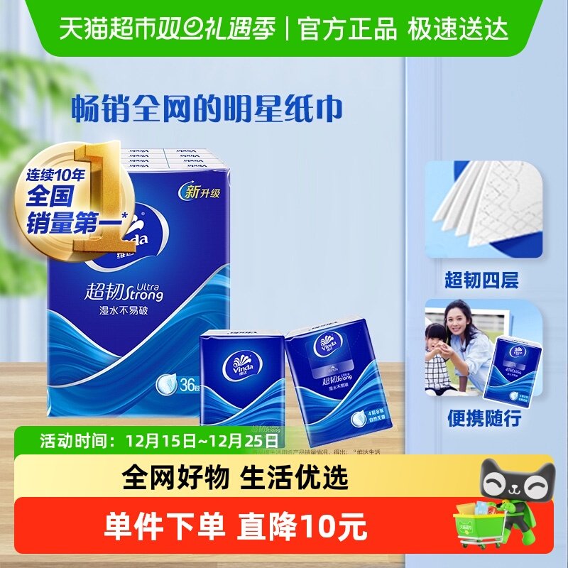 【下拉享优惠】维达超韧手帕纸4层8张36包小包餐巾纸卫生纸